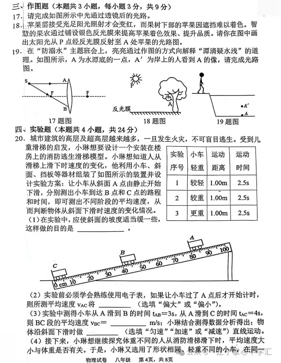 2026年3月鞍山铁东某校八年期初试卷+答案 第35张