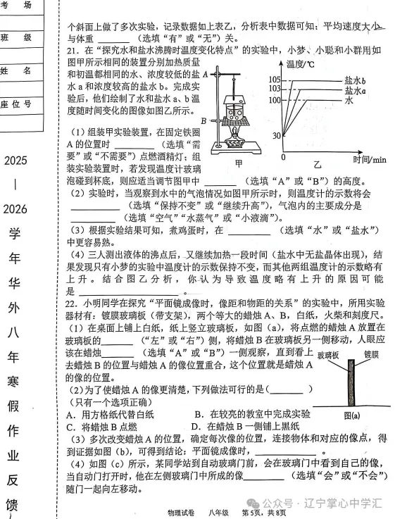 2026年3月鞍山铁东某校八年期初试卷+答案 第36张