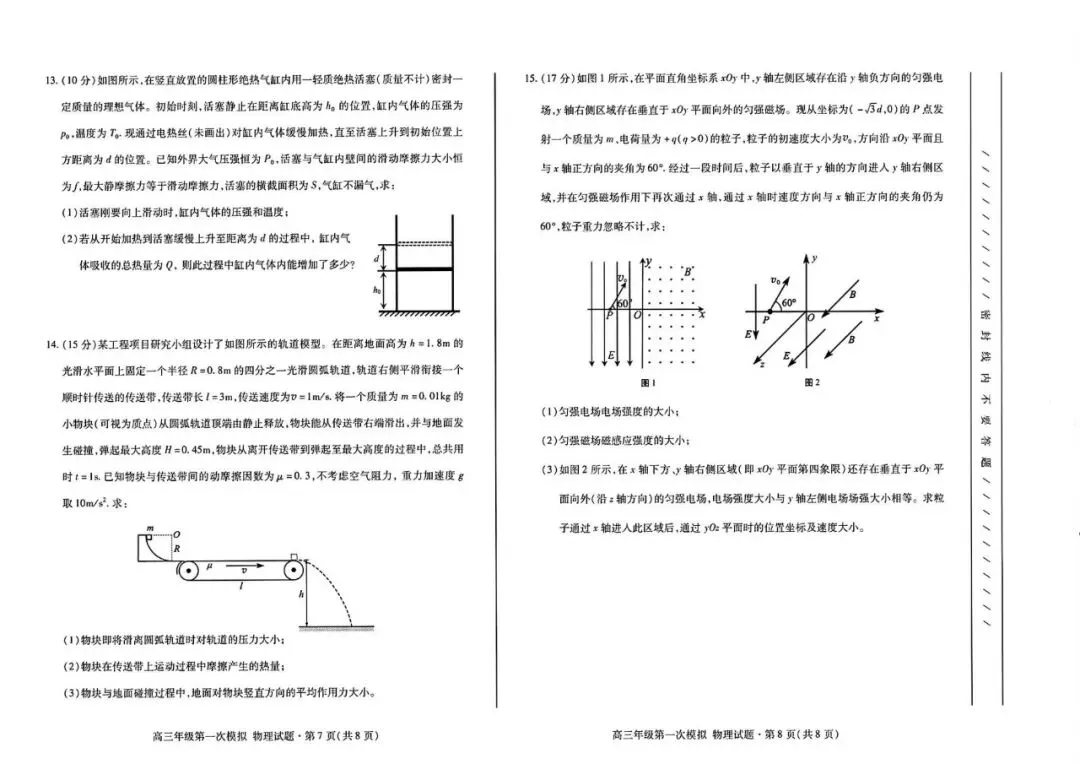 2026年高三年级第一次模拟考试物理、历史试卷及答案(3月12号) 第11张