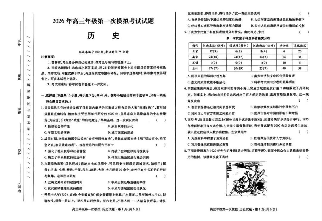 2026年高三年级第一次模拟考试物理、历史试卷及答案(3月12号) 第12张