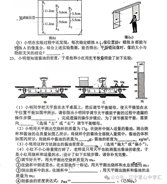 2026年3月鞍山铁东某校八年期初试卷+答案 第37张