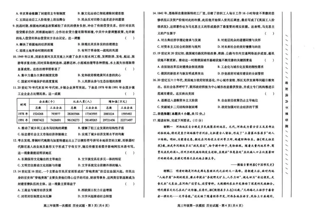 2026年高三年级第一次模拟考试物理、历史试卷及答案(3月12号) 第13张