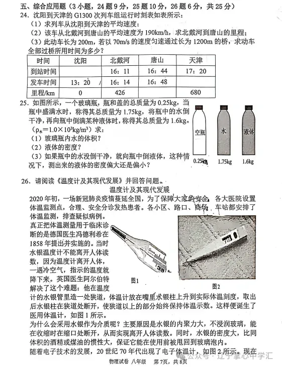 2026年3月鞍山铁东某校八年期初试卷+答案 第38张