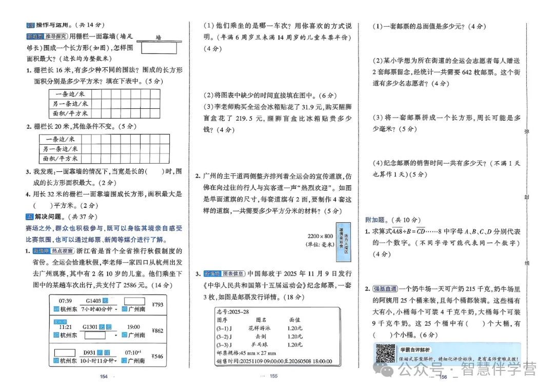 【教学资源】三年级下册期末复习试卷 第54张