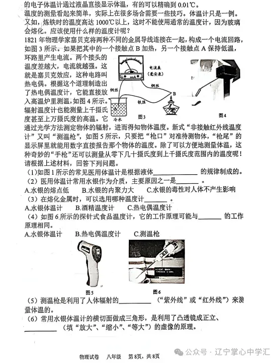 2026年3月鞍山铁东某校八年期初试卷+答案 第39张