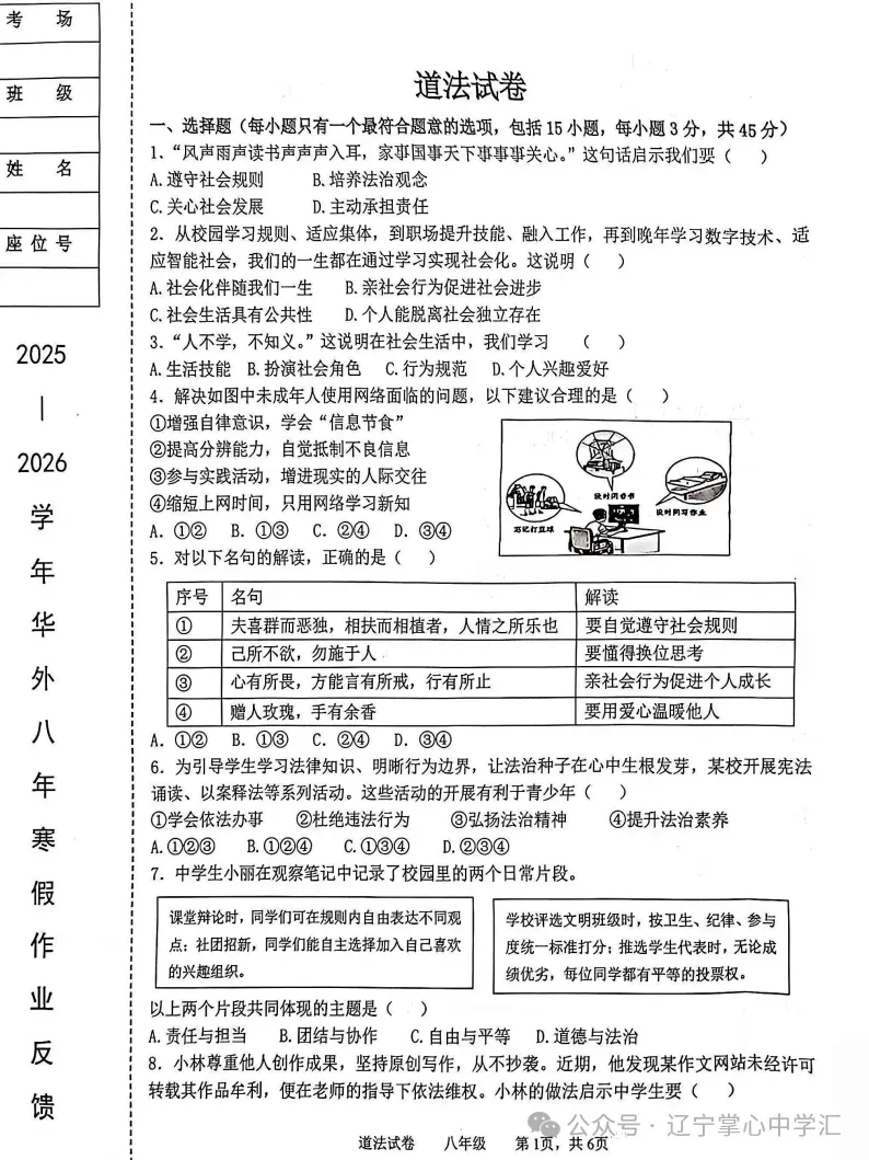 2026年3月鞍山铁东某校八年期初试卷+答案 第40张