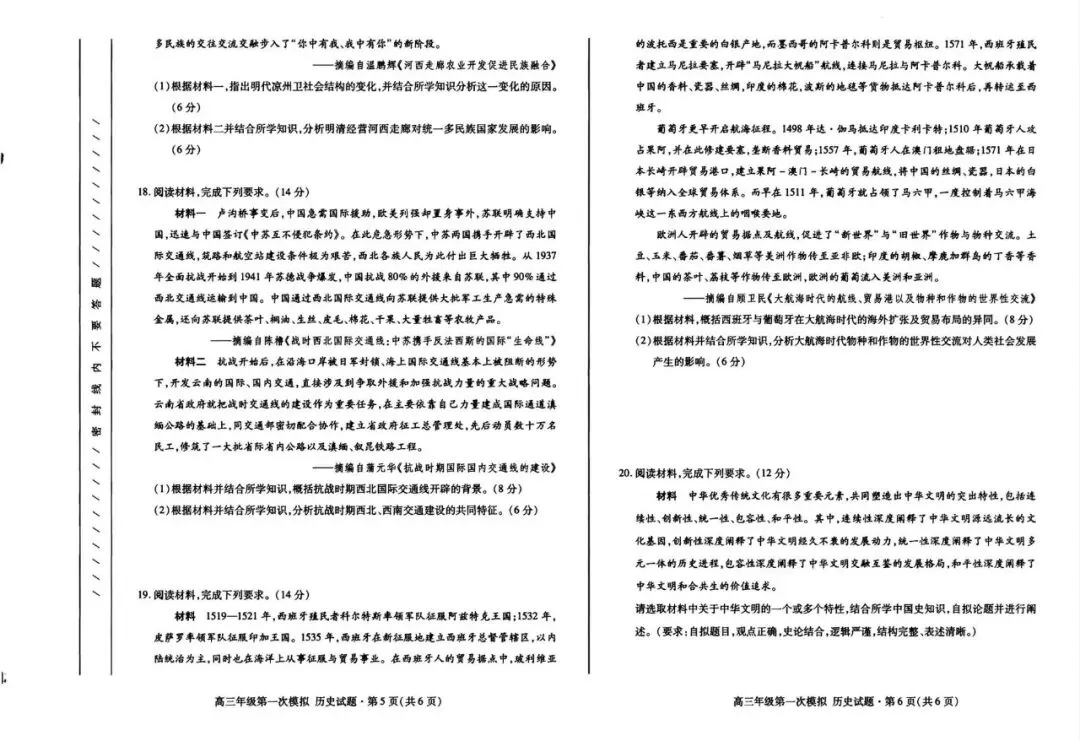 2026年高三年级第一次模拟考试物理、历史试卷及答案(3月12号) 第14张
