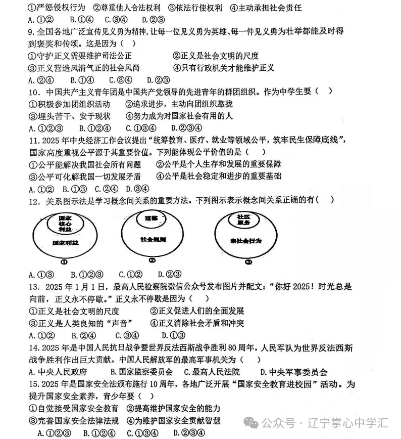 2026年3月鞍山铁东某校八年期初试卷+答案 第41张