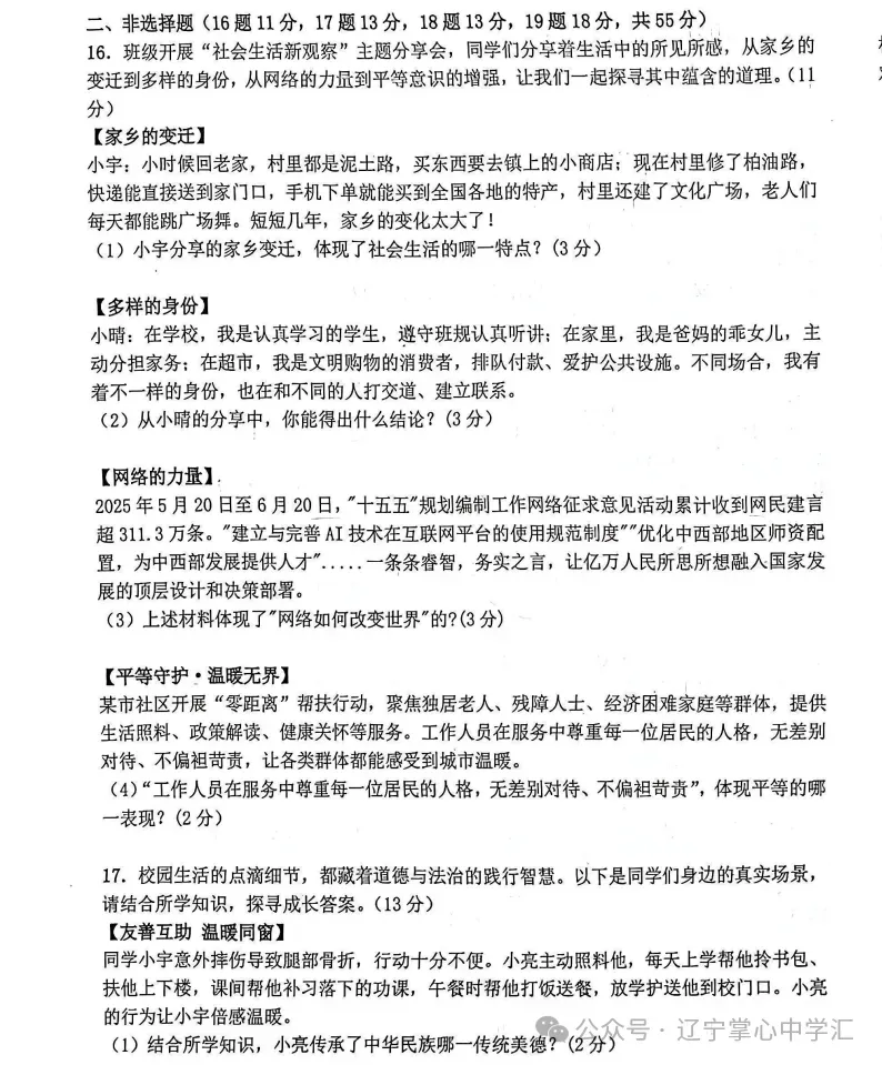 2026年3月鞍山铁东某校八年期初试卷+答案 第42张