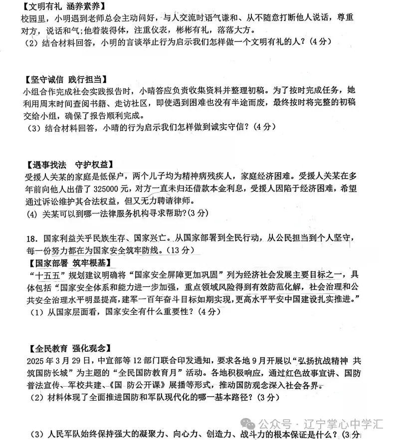 2026年3月鞍山铁东某校八年期初试卷+答案 第43张