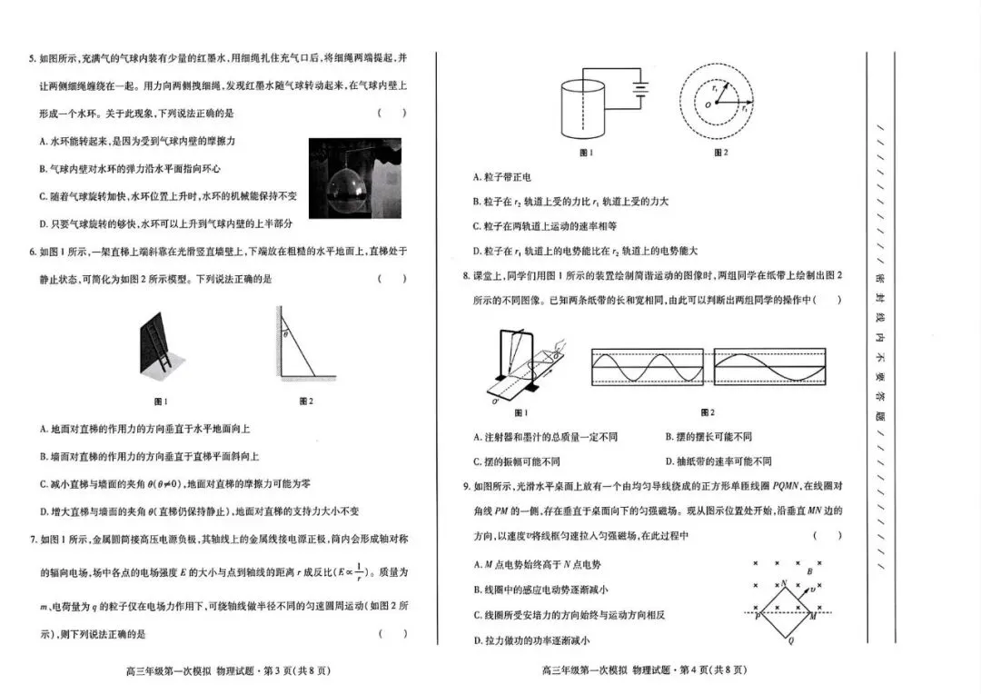 2026年高三年级第一次模拟考试物理、历史试卷及答案(3月12号) 第16张