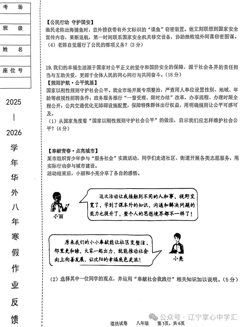 2026年3月鞍山铁东某校八年期初试卷+答案 第44张