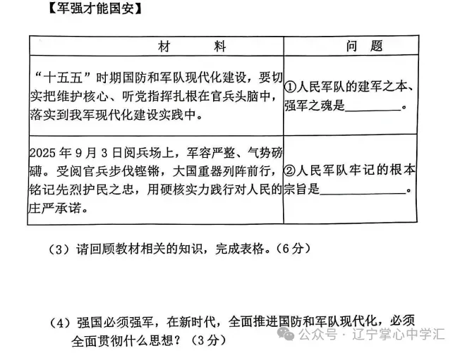 2026年3月鞍山铁东某校八年期初试卷+答案 第45张