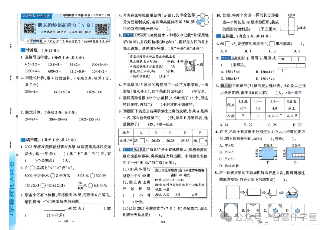 【教学资源】三年级下册期末复习试卷 第55张