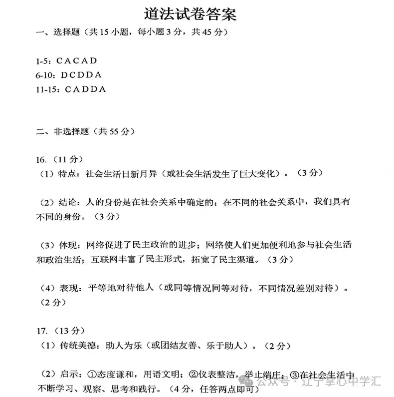 2026年3月鞍山铁东某校八年期初试卷+答案 第46张