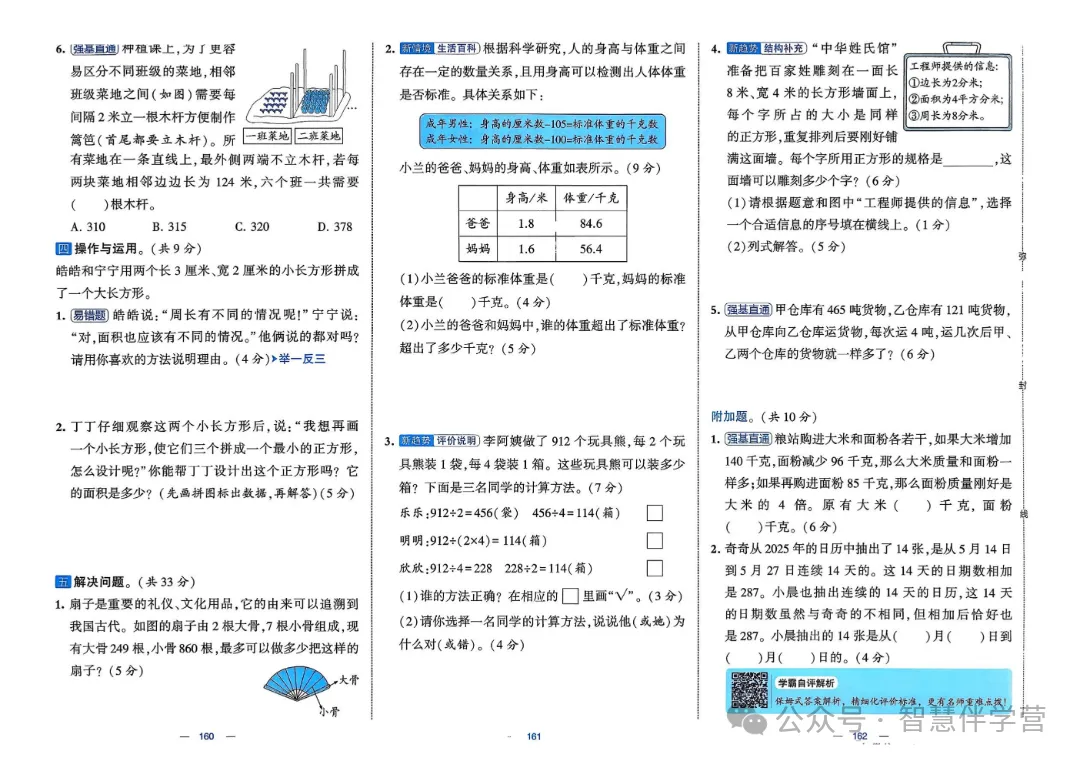 【教学资源】三年级下册期末复习试卷 第56张