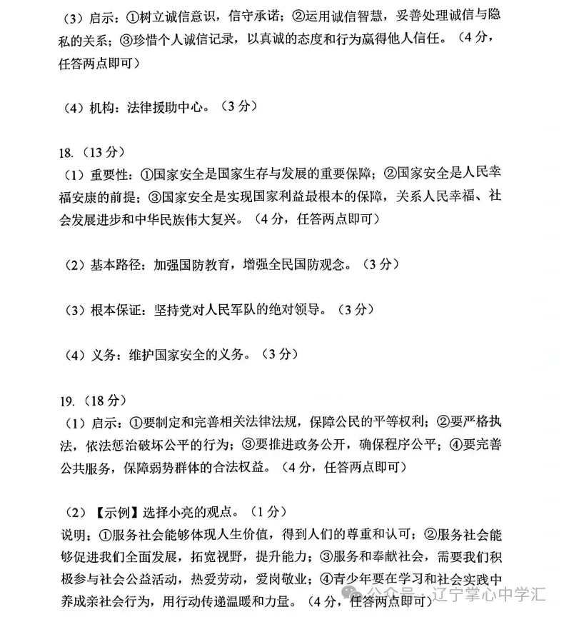 2026年3月鞍山铁东某校八年期初试卷+答案 第47张