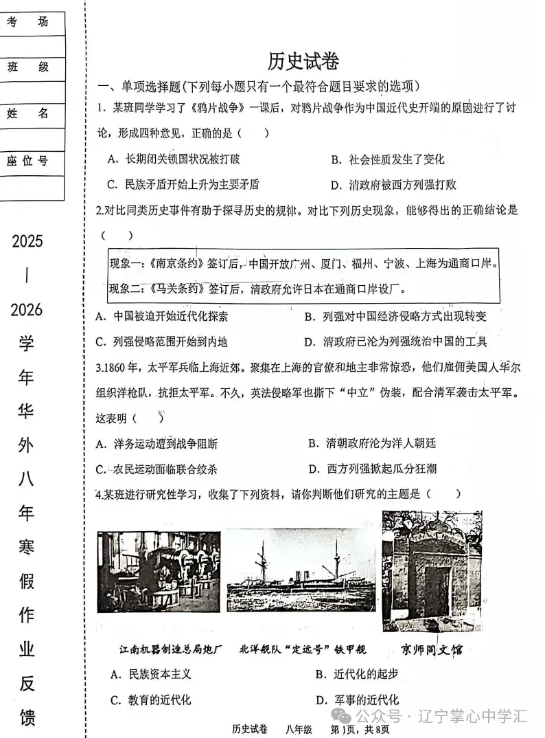 2026年3月鞍山铁东某校八年期初试卷+答案 第48张