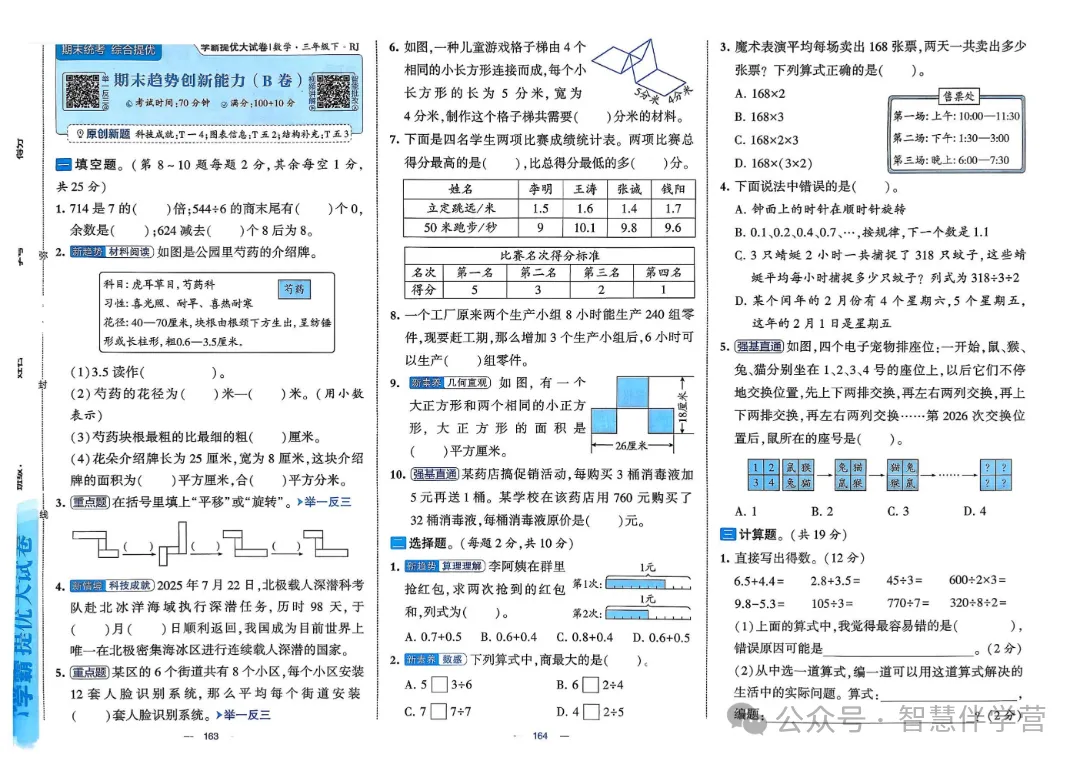 【教学资源】三年级下册期末复习试卷 第57张