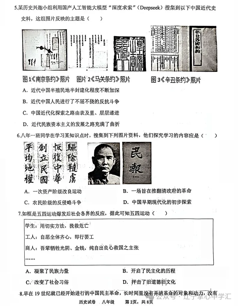 2026年3月鞍山铁东某校八年期初试卷+答案 第49张