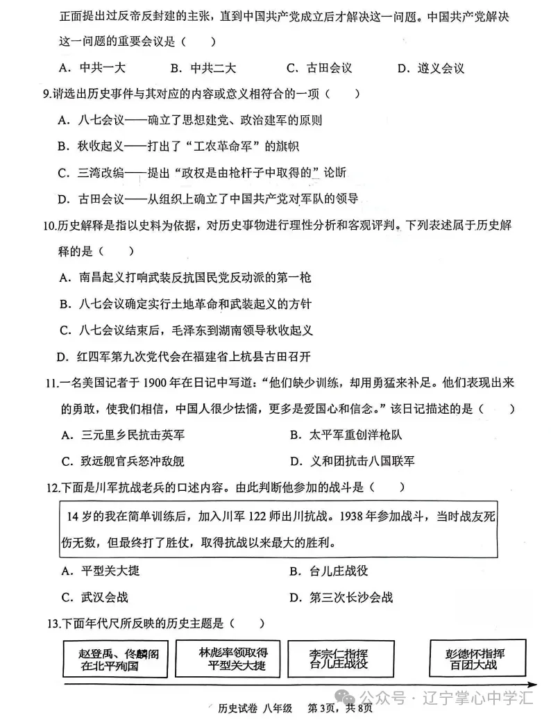 2026年3月鞍山铁东某校八年期初试卷+答案 第50张