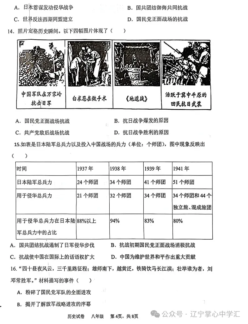 2026年3月鞍山铁东某校八年期初试卷+答案 第51张
