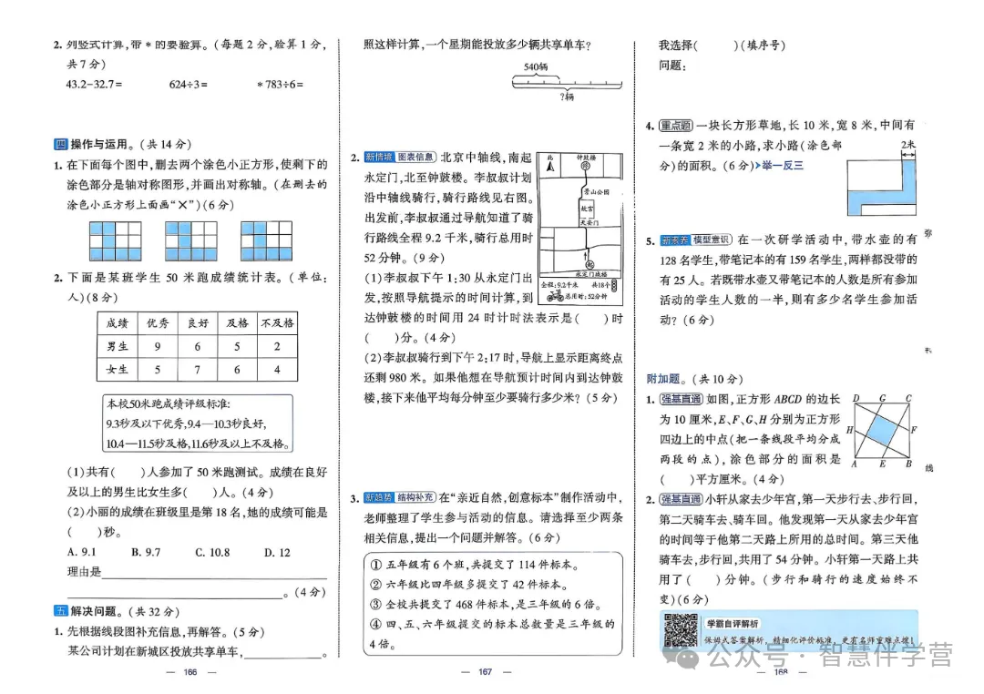【教学资源】三年级下册期末复习试卷 第58张