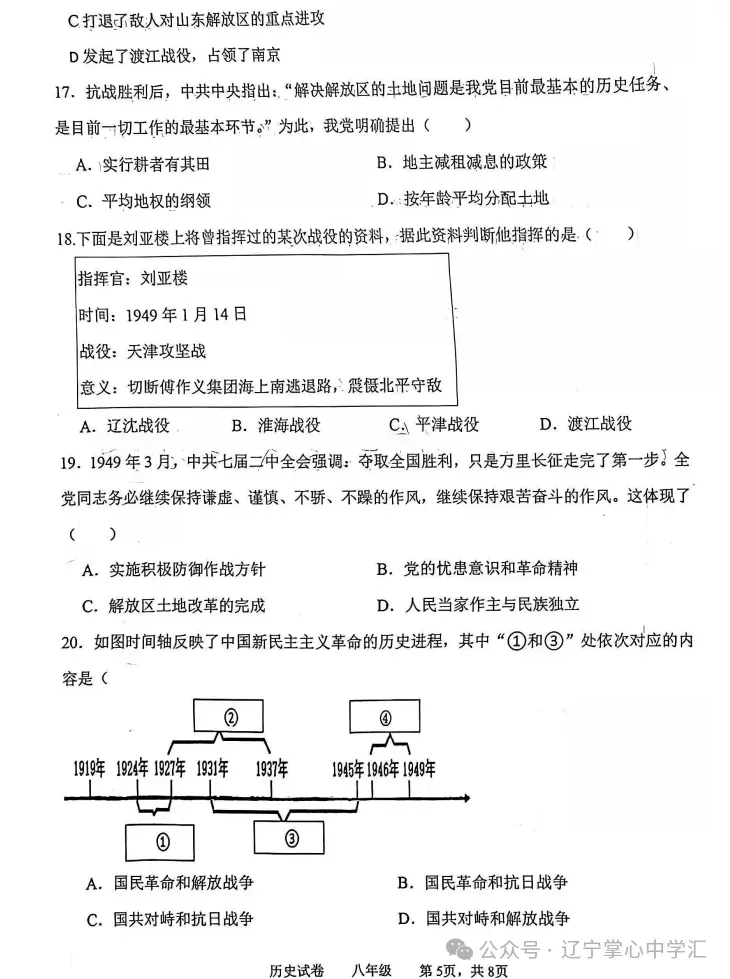 2026年3月鞍山铁东某校八年期初试卷+答案 第52张