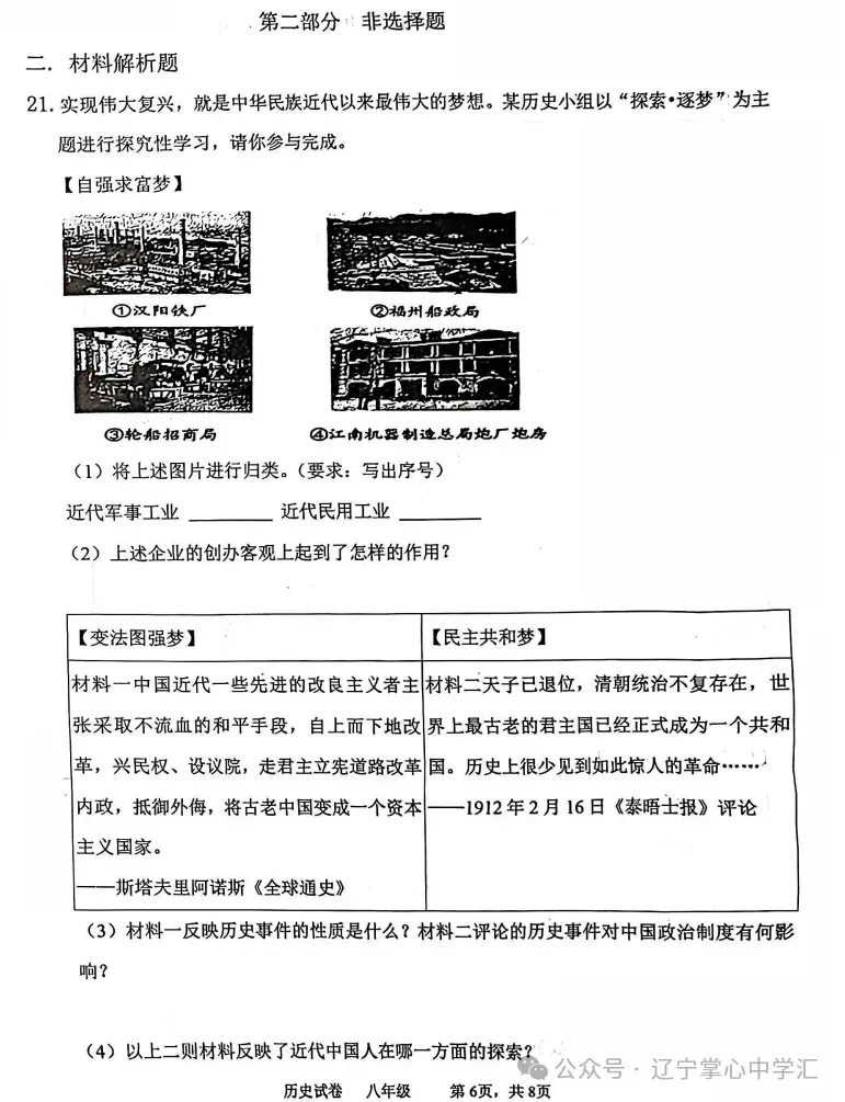 2026年3月鞍山铁东某校八年期初试卷+答案 第53张