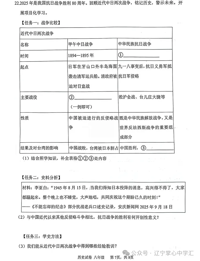 2026年3月鞍山铁东某校八年期初试卷+答案 第54张