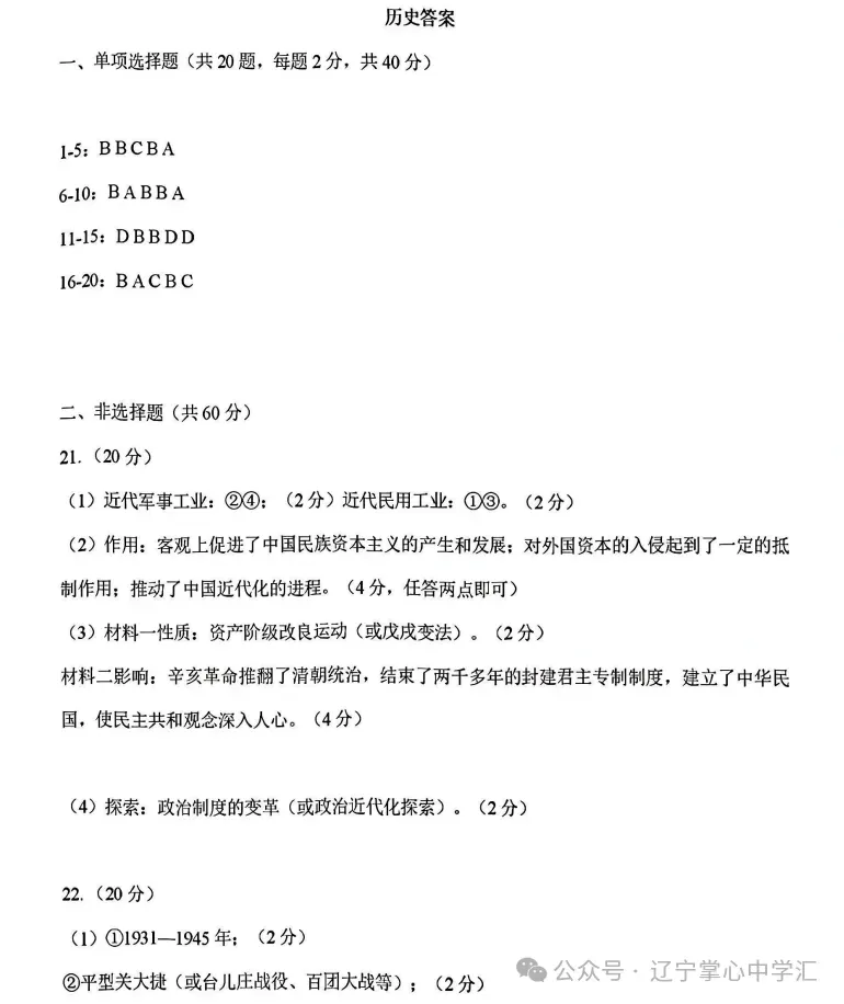 2026年3月鞍山铁东某校八年期初试卷+答案 第56张