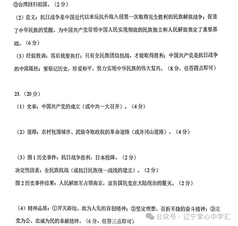 2026年3月鞍山铁东某校八年期初试卷+答案 第57张