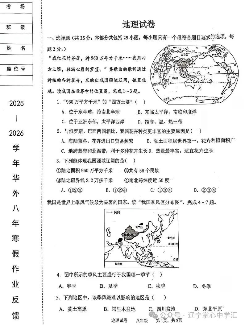 2026年3月鞍山铁东某校八年期初试卷+答案 第58张