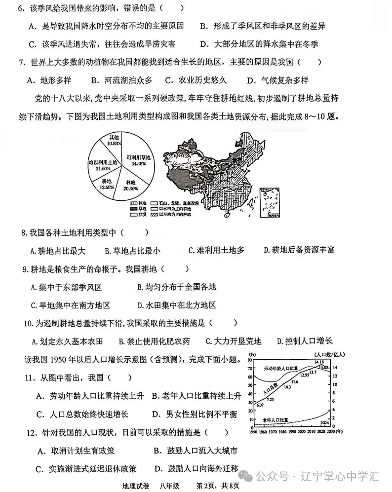 2026年3月鞍山铁东某校八年期初试卷+答案 第59张