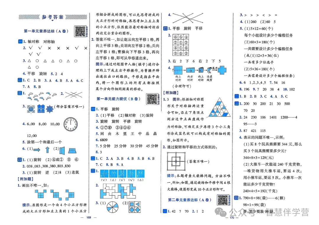 【教学资源】三年级下册期末复习试卷 第59张