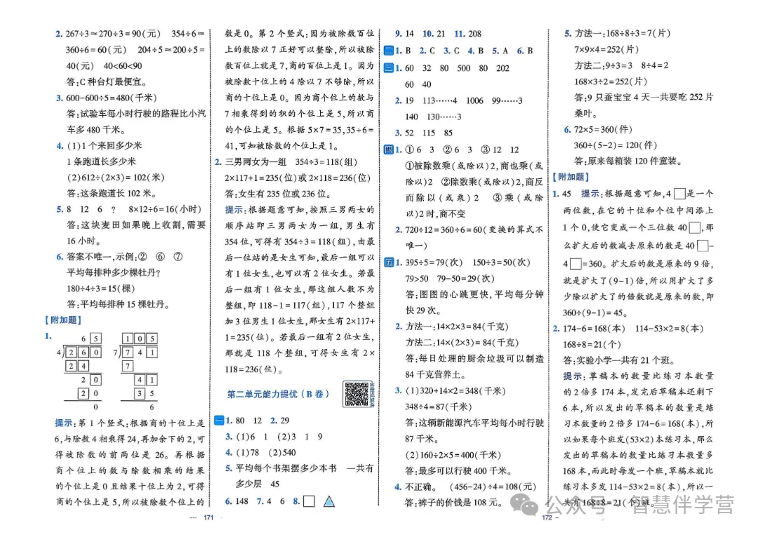 【教学资源】三年级下册期末复习试卷 第60张
