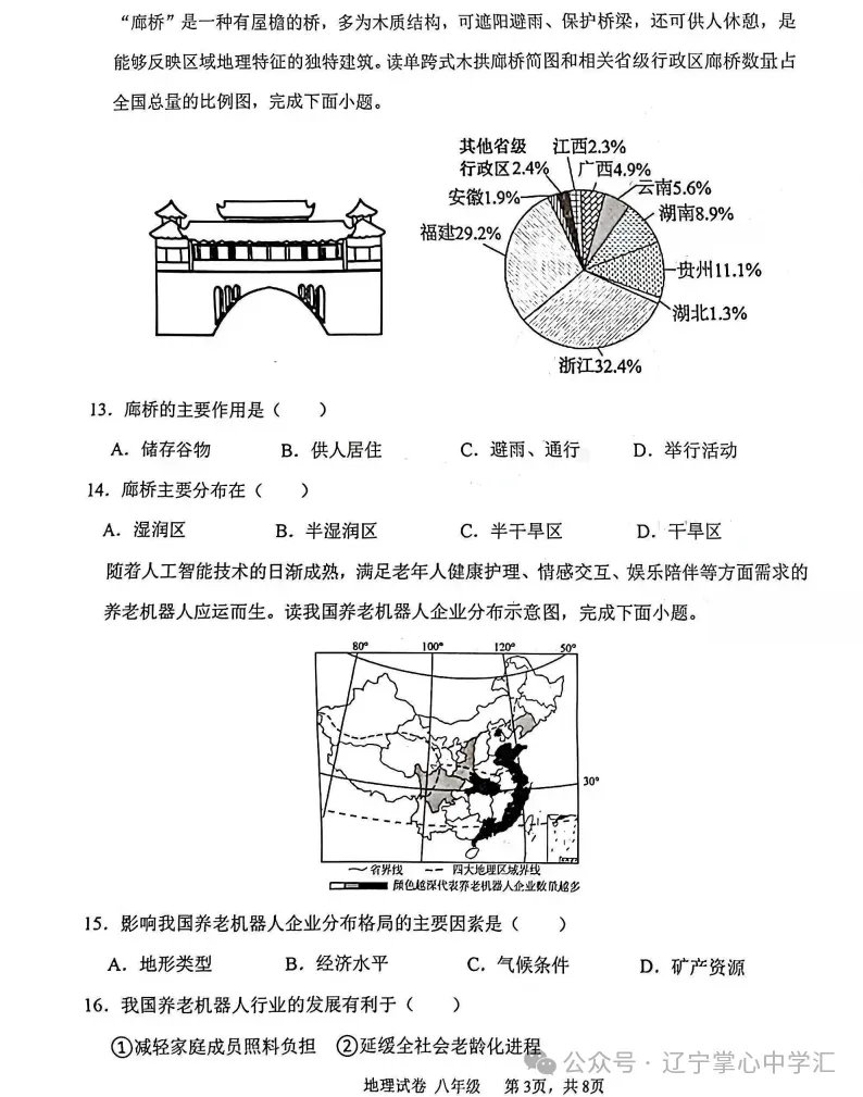 2026年3月鞍山铁东某校八年期初试卷+答案 第60张