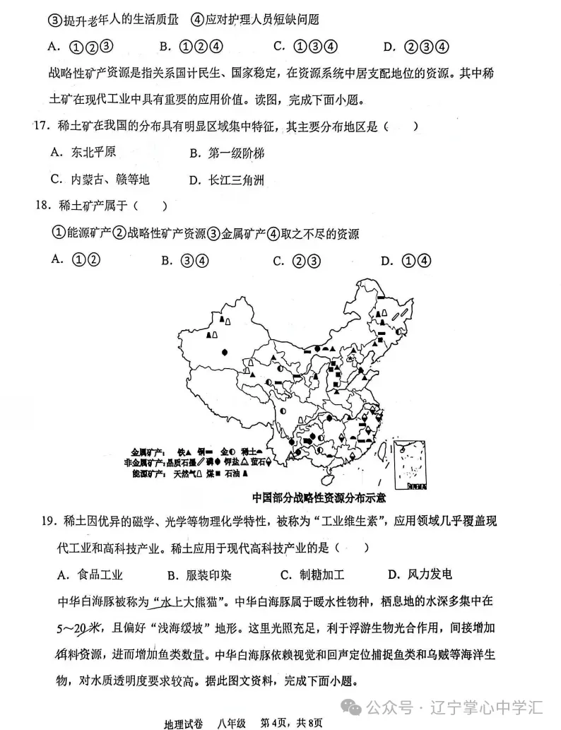 2026年3月鞍山铁东某校八年期初试卷+答案 第61张