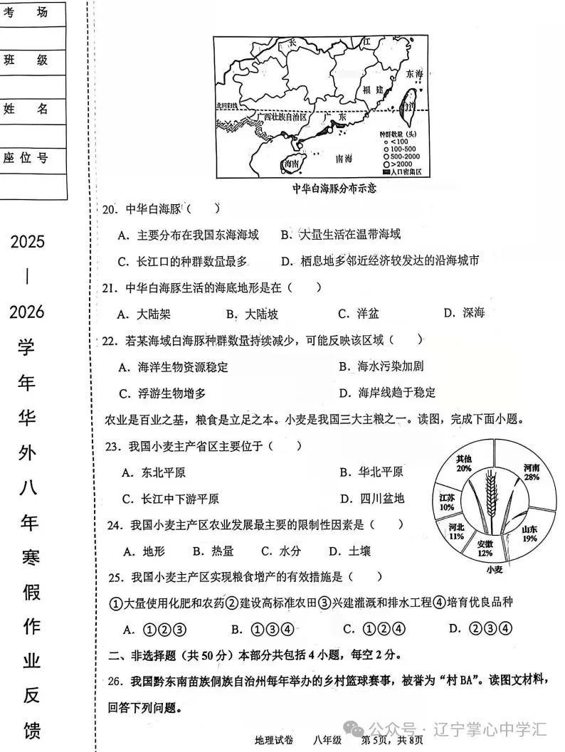 2026年3月鞍山铁东某校八年期初试卷+答案 第62张