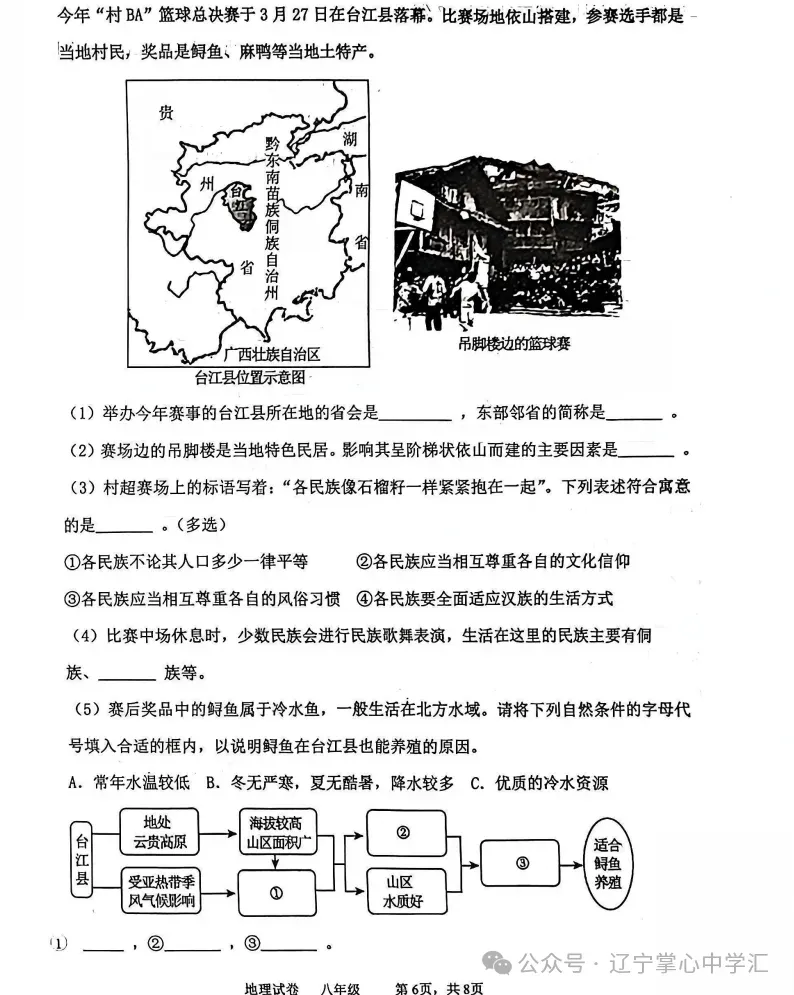 2026年3月鞍山铁东某校八年期初试卷+答案 第63张