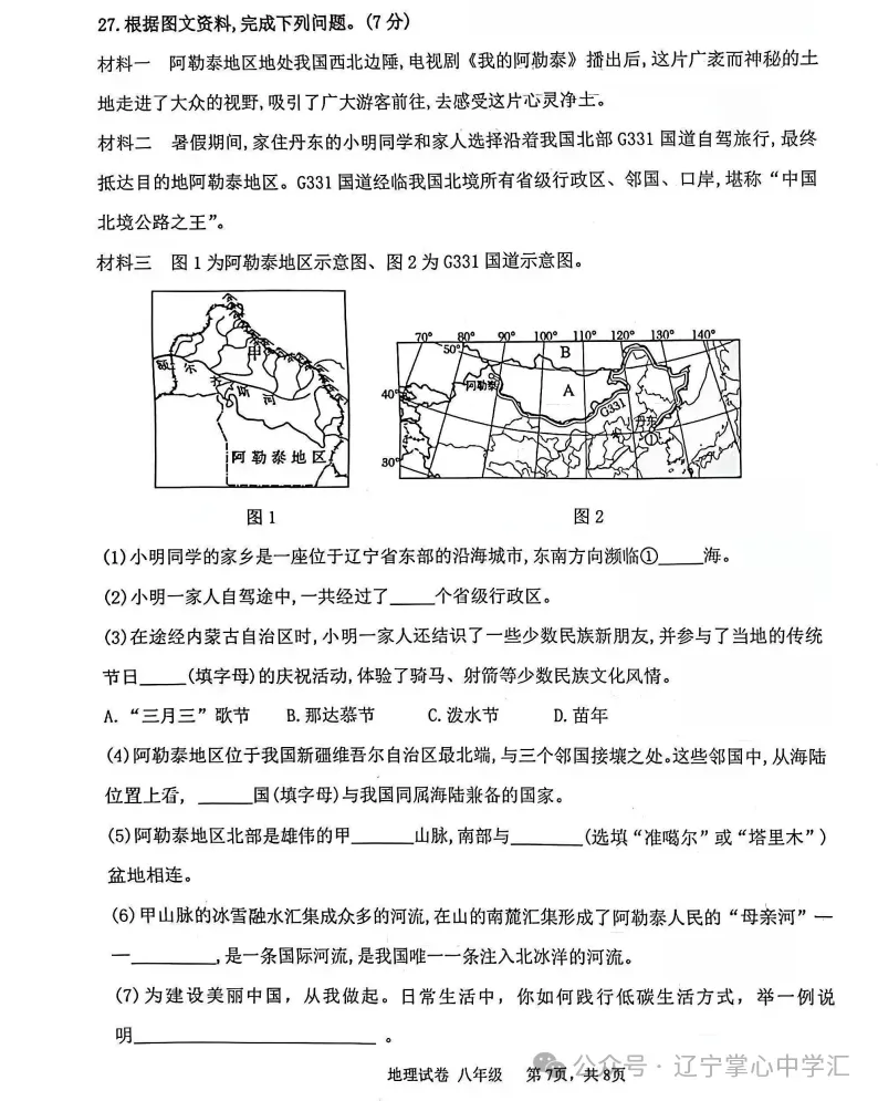 2026年3月鞍山铁东某校八年期初试卷+答案 第64张
