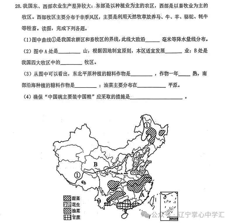 2026年3月鞍山铁东某校八年期初试卷+答案 第65张