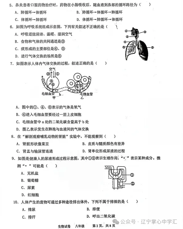 2026年3月鞍山铁东某校八年期初试卷+答案 第67张