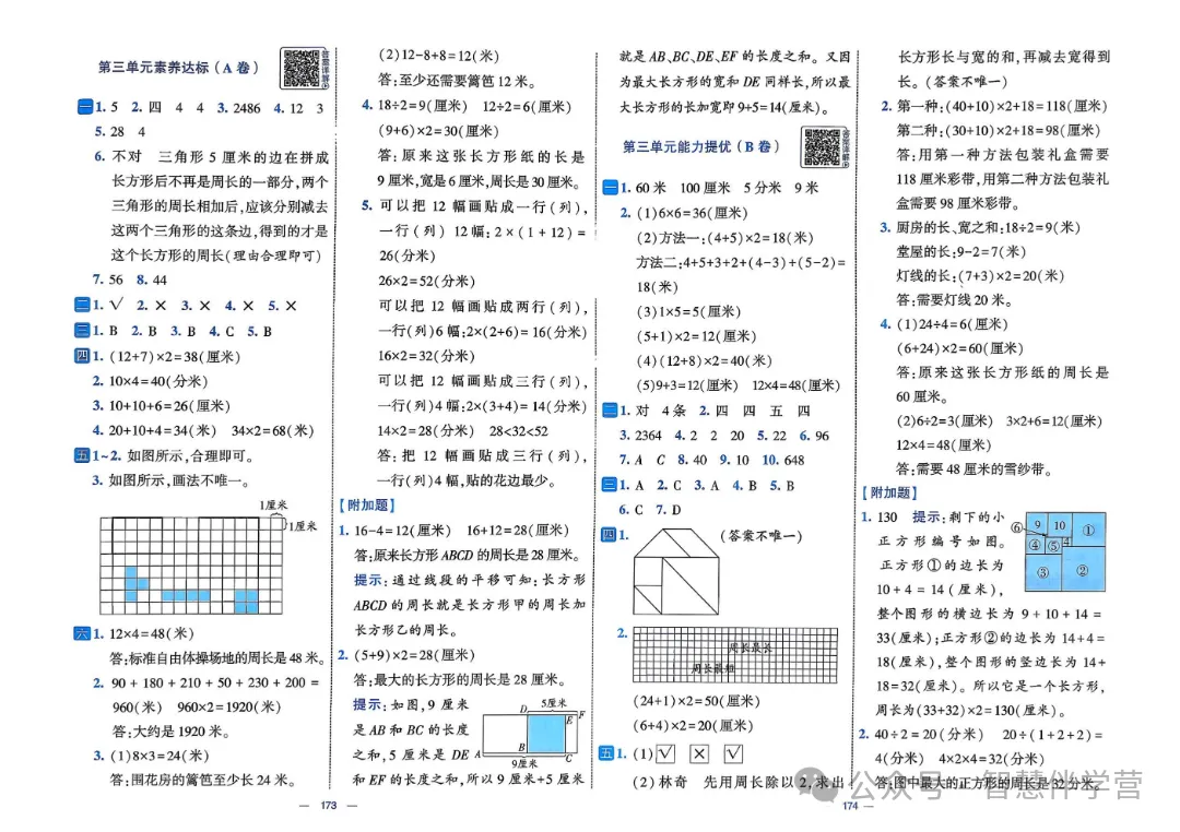 【教学资源】三年级下册期末复习试卷 第61张