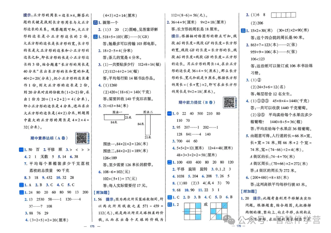 【教学资源】三年级下册期末复习试卷 第62张
