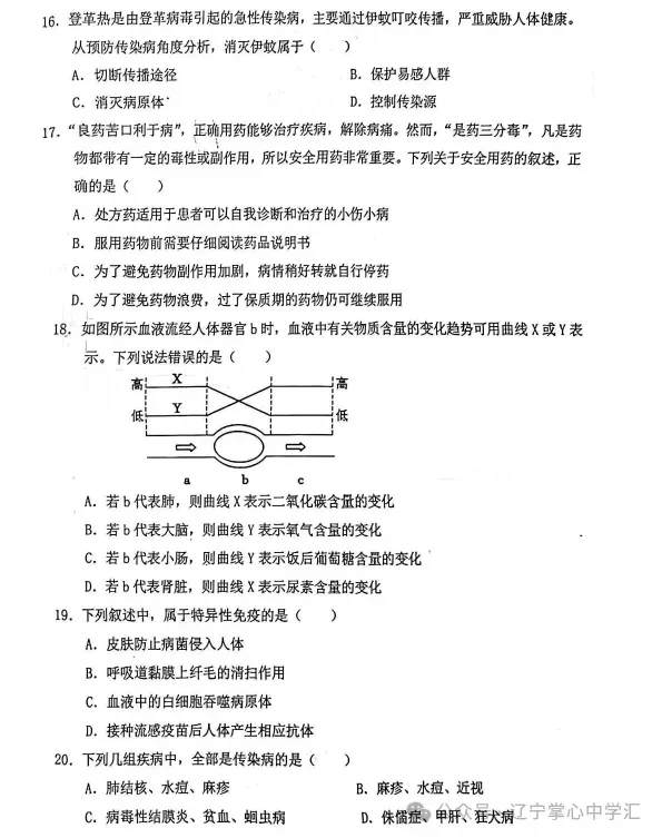 2026年3月鞍山铁东某校八年期初试卷+答案 第69张