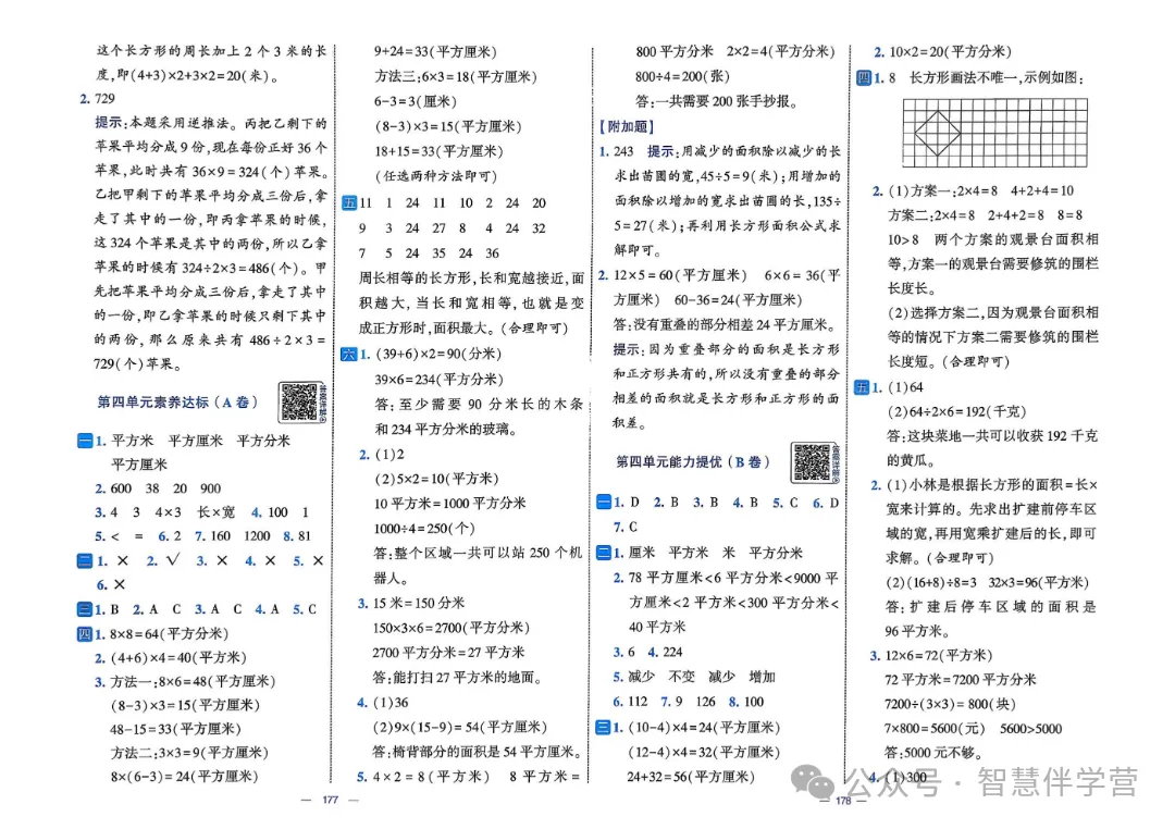 【教学资源】三年级下册期末复习试卷 第63张
