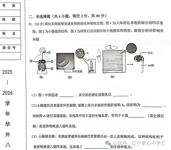 2026年3月鞍山铁东某校八年期初试卷+答案 第70张