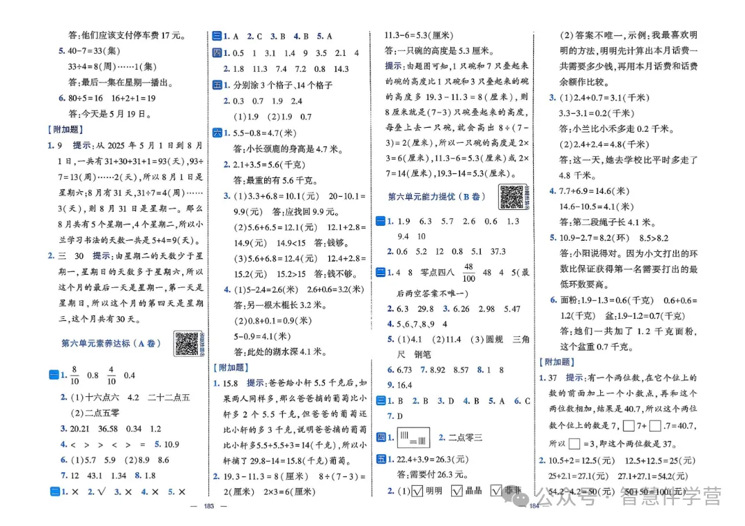【教学资源】三年级下册期末复习试卷 第66张