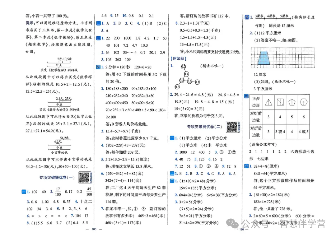 【教学资源】三年级下册期末复习试卷 第67张